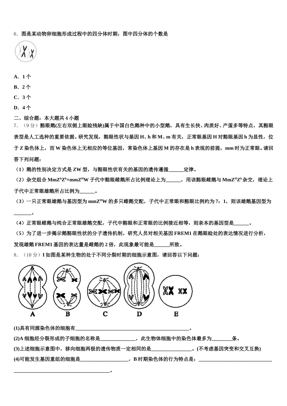 2024-2025学年江西省新余四中、鹰潭一中等重点中学盟校生物高一第二学期期末达标检测试题含解析_第2页