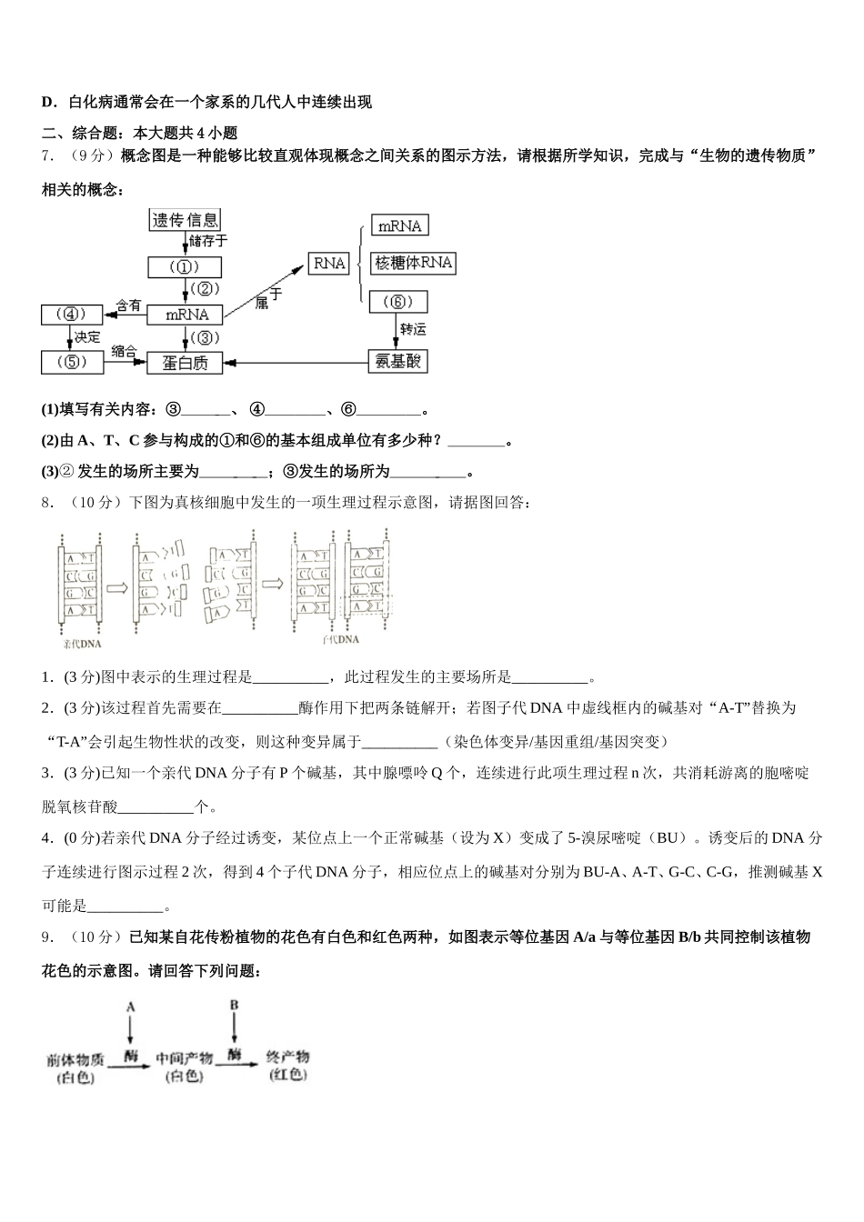 2025年江西省南昌市进贤县第一中学高一下生物期末学业质量监测试题含解析_第2页