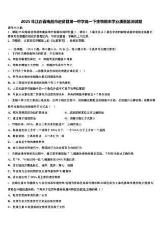 2025年江西省南昌市进贤县第一中学高一下生物期末学业质量监测试题含解析