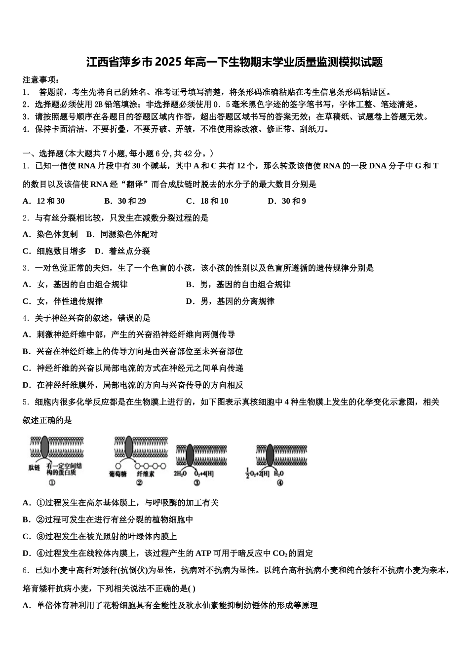 江西省萍乡市2025年高一下生物期末学业质量监测模拟试题含解析_第1页