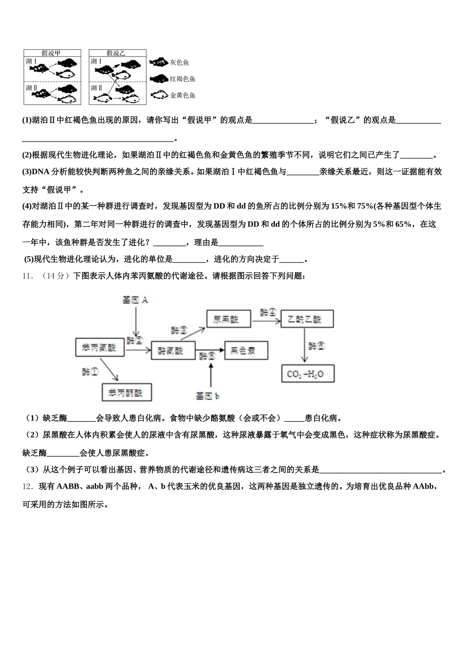 江西省萍乡市2025年高一下生物期末学业质量监测模拟试题含解析_第3页