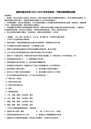 宜春市重点中学2024-2025学年生物高一下期末调研模拟试题含解析