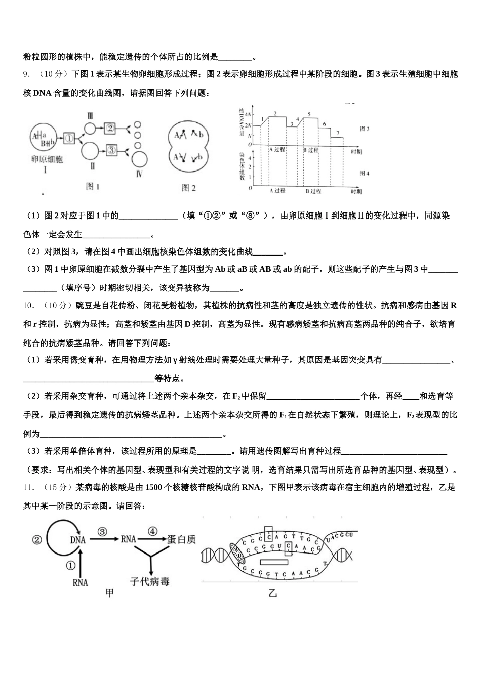 2025年江西省奉新一中高一下生物期末统考模拟试题含解析_第3页