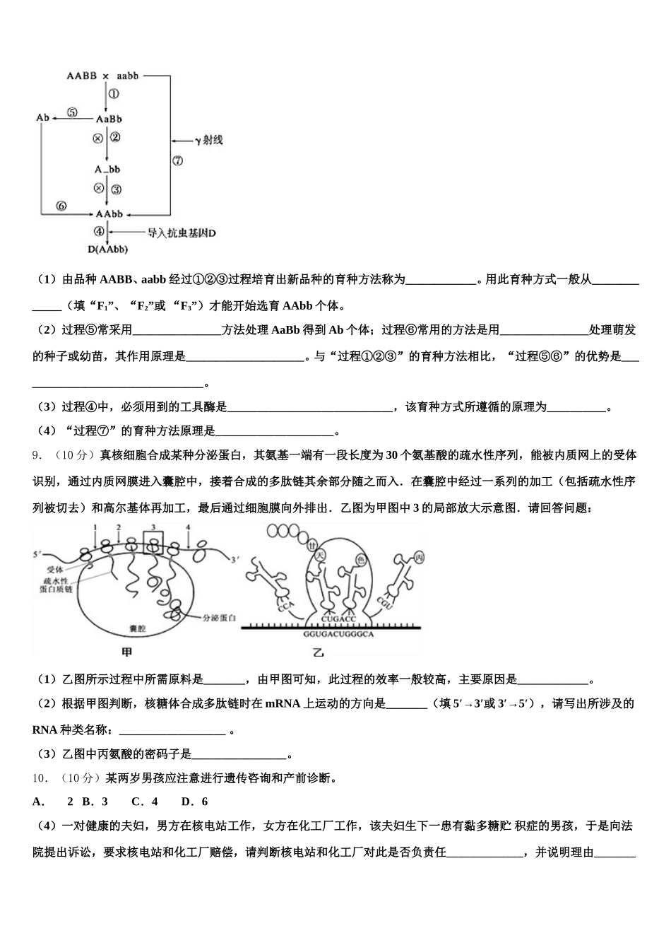 江西省抚州市南城一中2025年生物高一下期末检测模拟试题含解析_第3页
