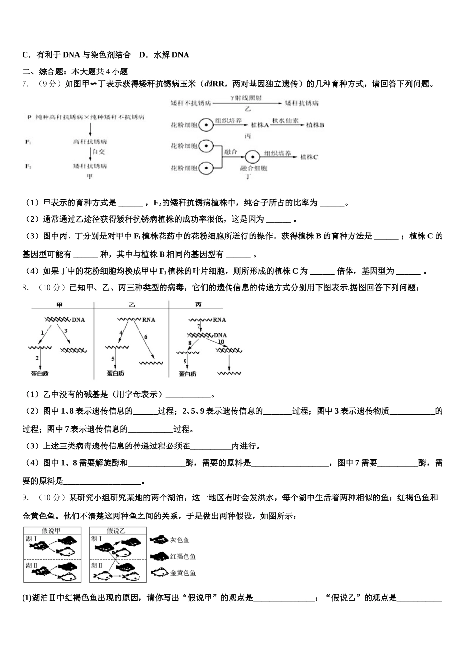 江西省赣州市寻乌中学2025届高一生物第二学期期末考试试题含解析_第2页