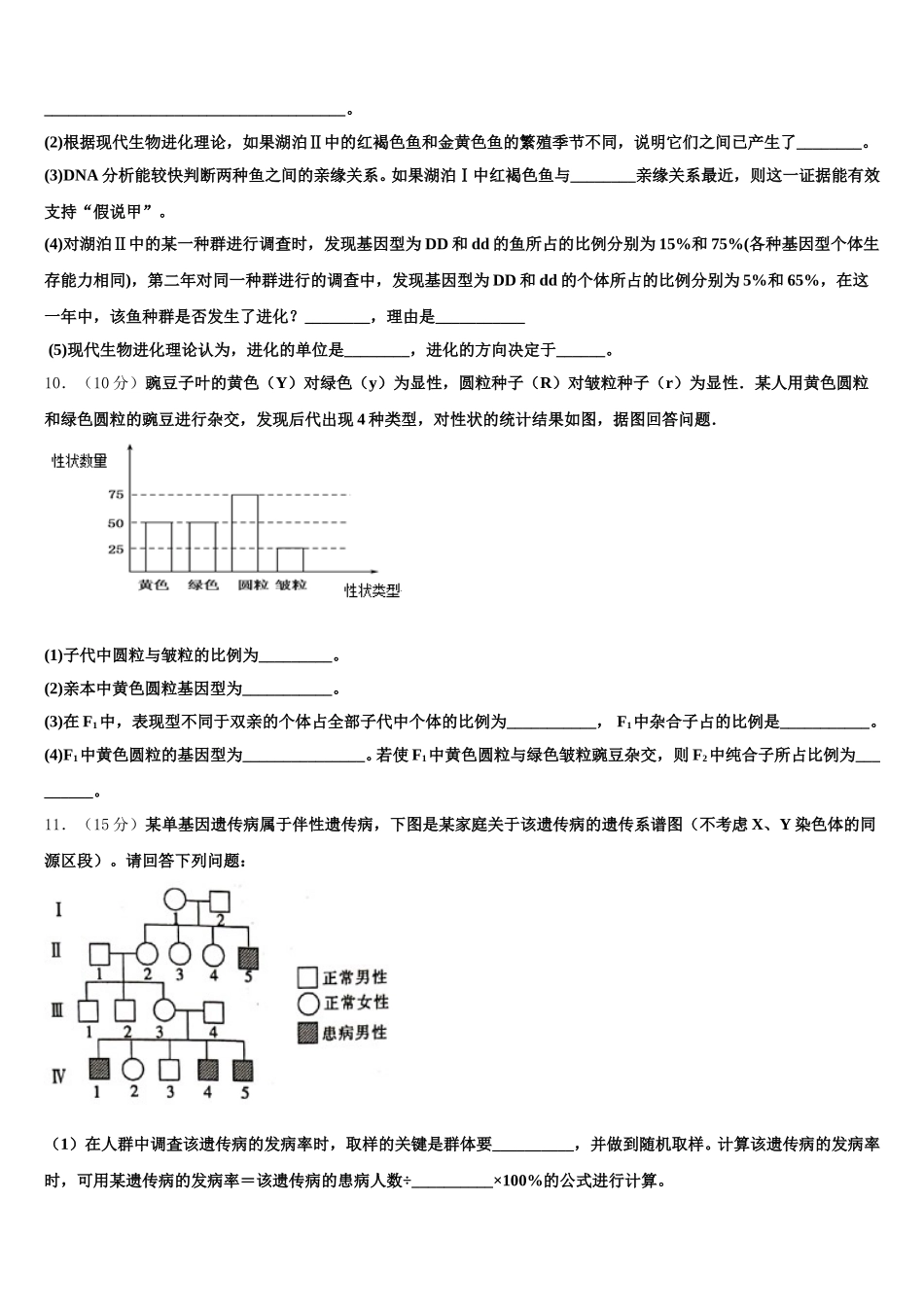 江西省赣州市寻乌中学2025届高一生物第二学期期末考试试题含解析_第3页