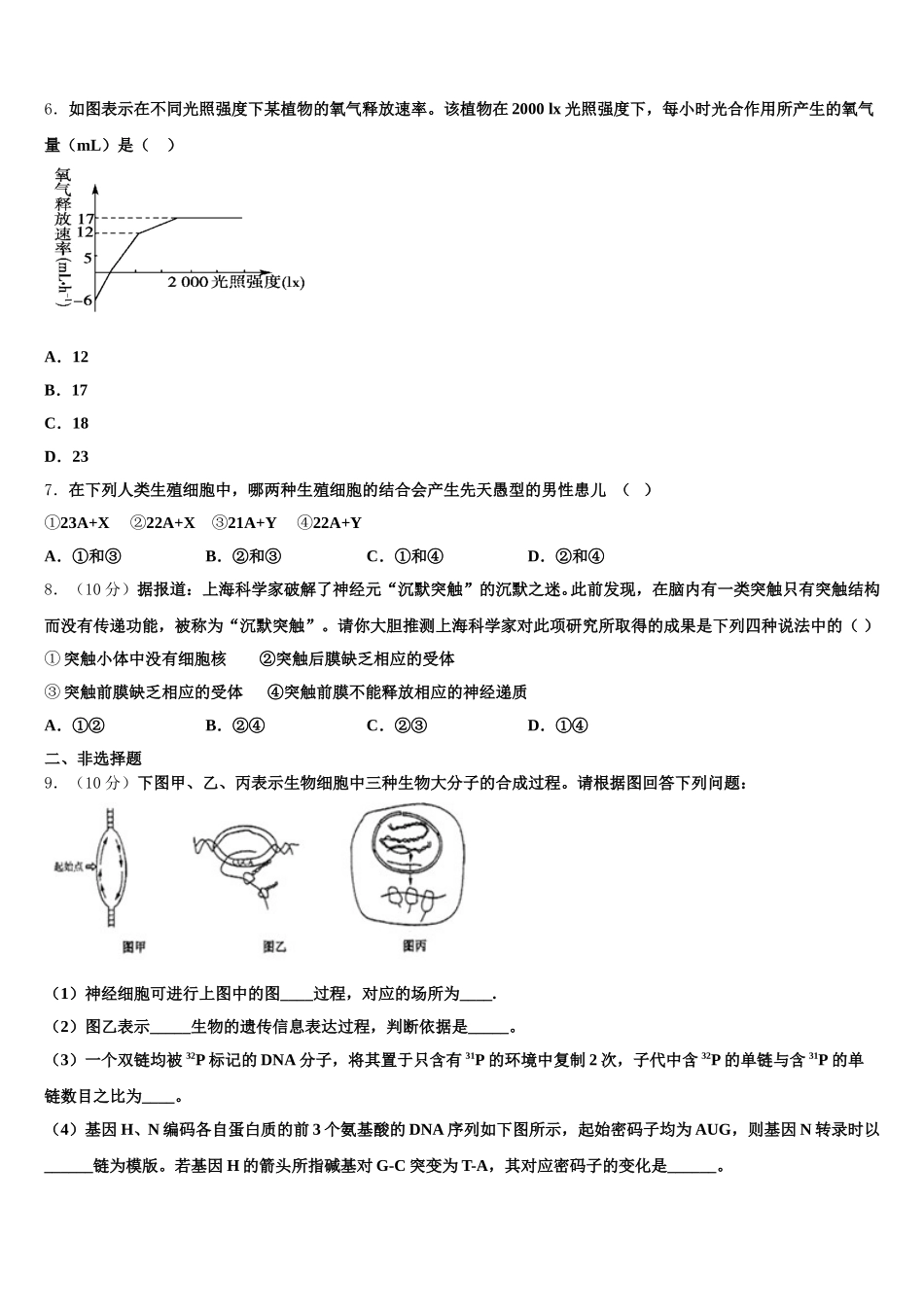 江西省赣县三中2025年生物高一第二学期期末考试模拟试题含解析_第2页