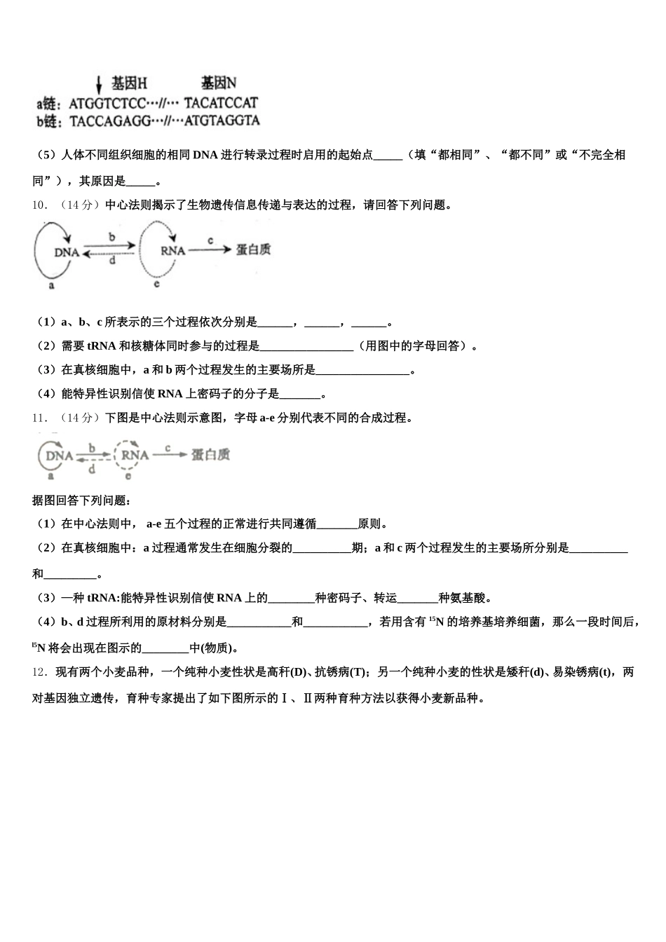 江西省赣县三中2025年生物高一第二学期期末考试模拟试题含解析_第3页