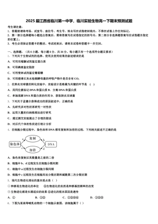 2025届江西省临川第一中学，临川实验生物高一下期末预测试题含解析