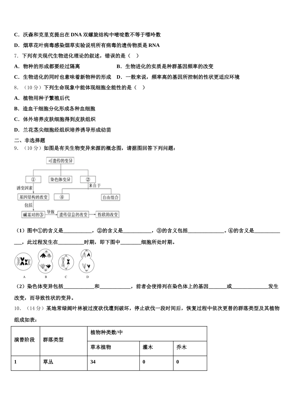 2025届江西省南昌市南昌县莲塘第一中学生物高一第二学期期末达标测试试题含解析_第2页