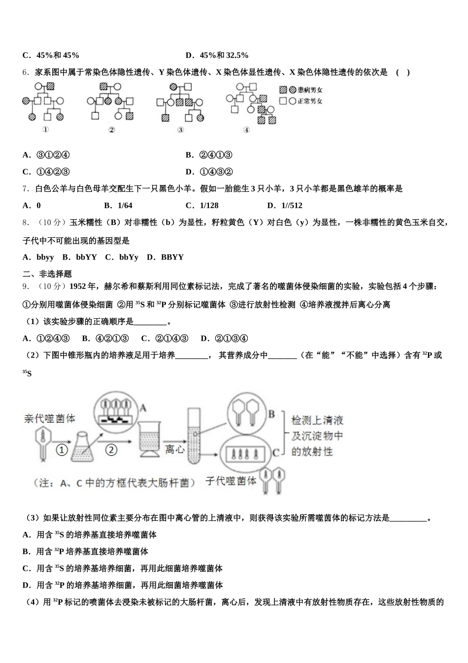 2025年江西省白鹭洲中学生物高一下期末考试试题含解析_第2页