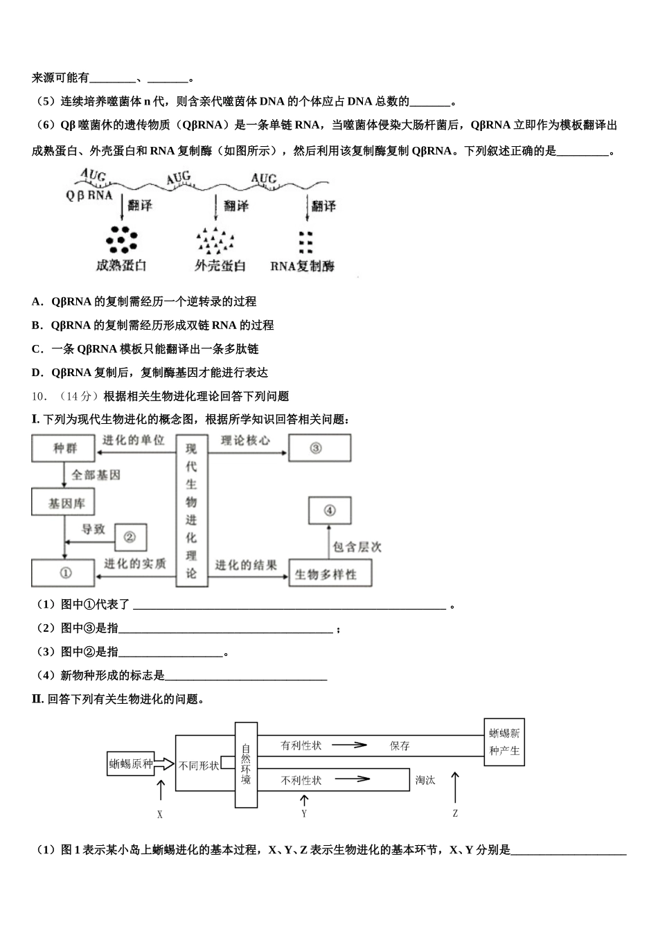 2025年江西省白鹭洲中学生物高一下期末考试试题含解析_第3页