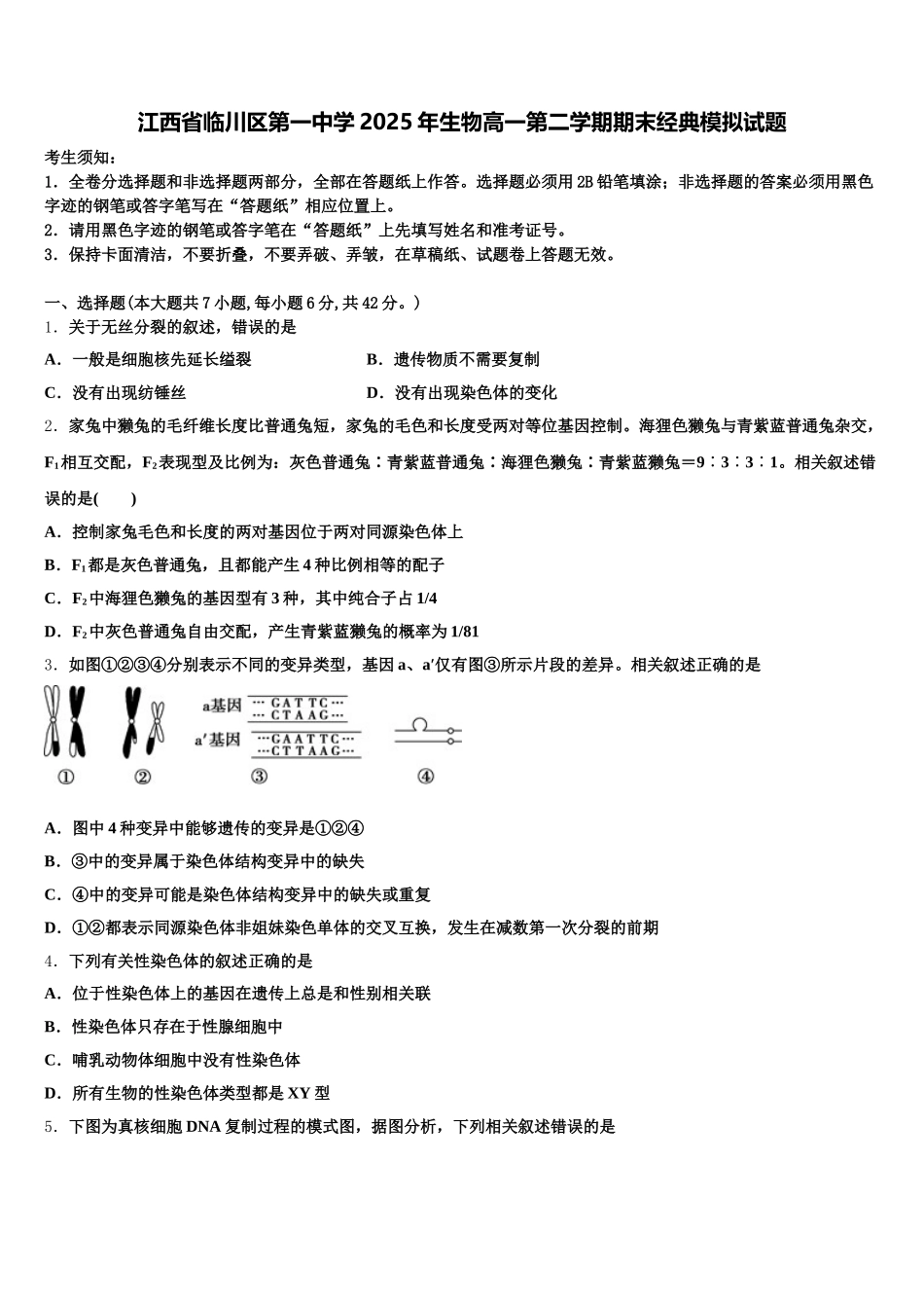 江西省临川区第一中学2025年生物高一第二学期期末经典模拟试题含解析_第1页