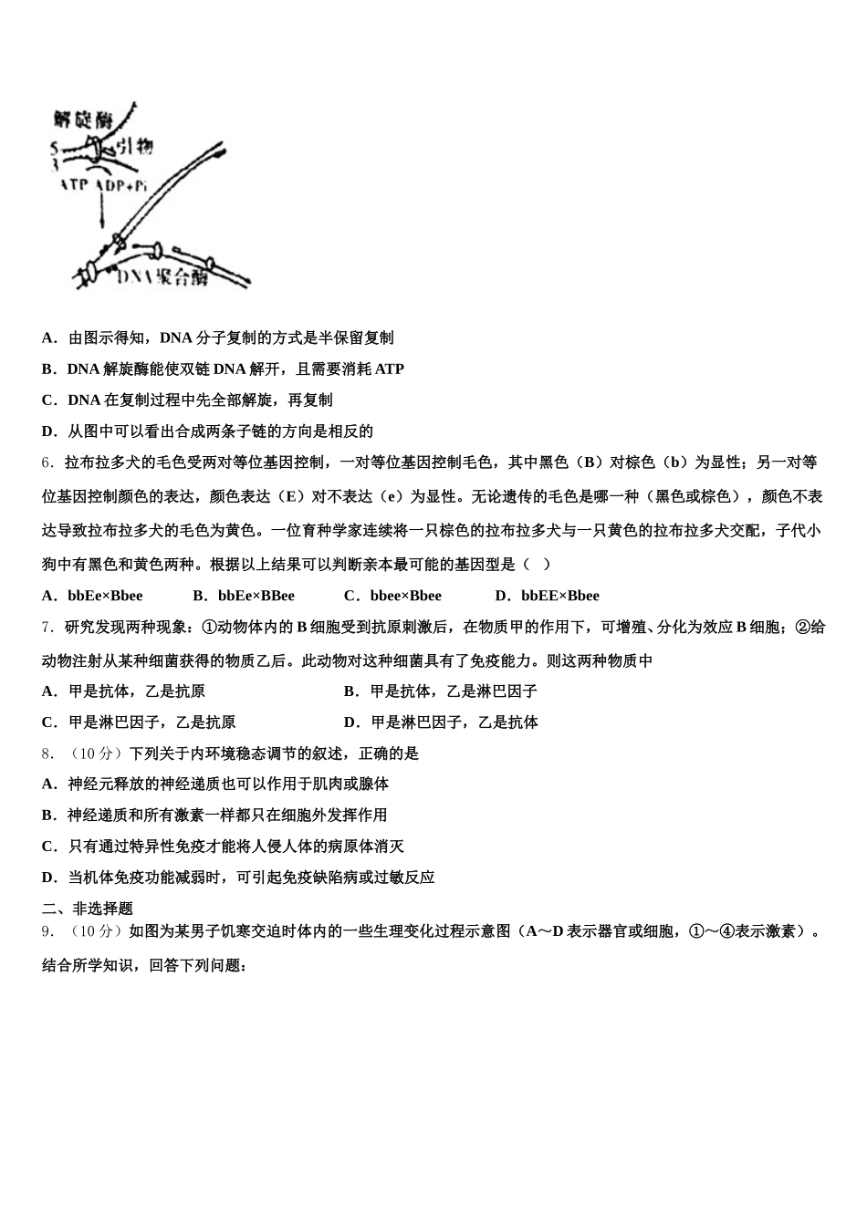 江西省临川区第一中学2025年生物高一第二学期期末经典模拟试题含解析_第2页