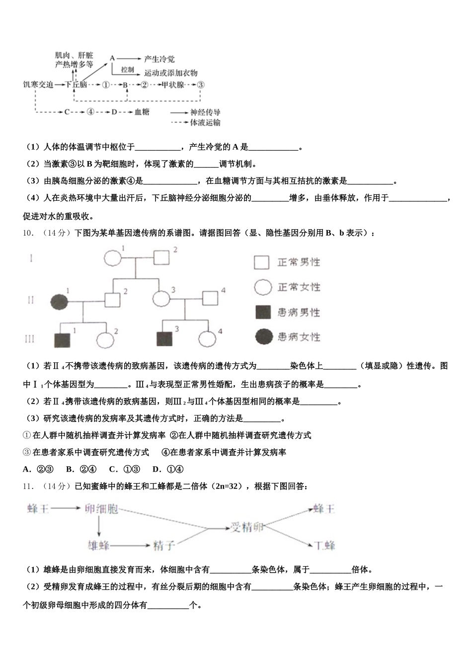 江西省临川区第一中学2025年生物高一第二学期期末经典模拟试题含解析_第3页
