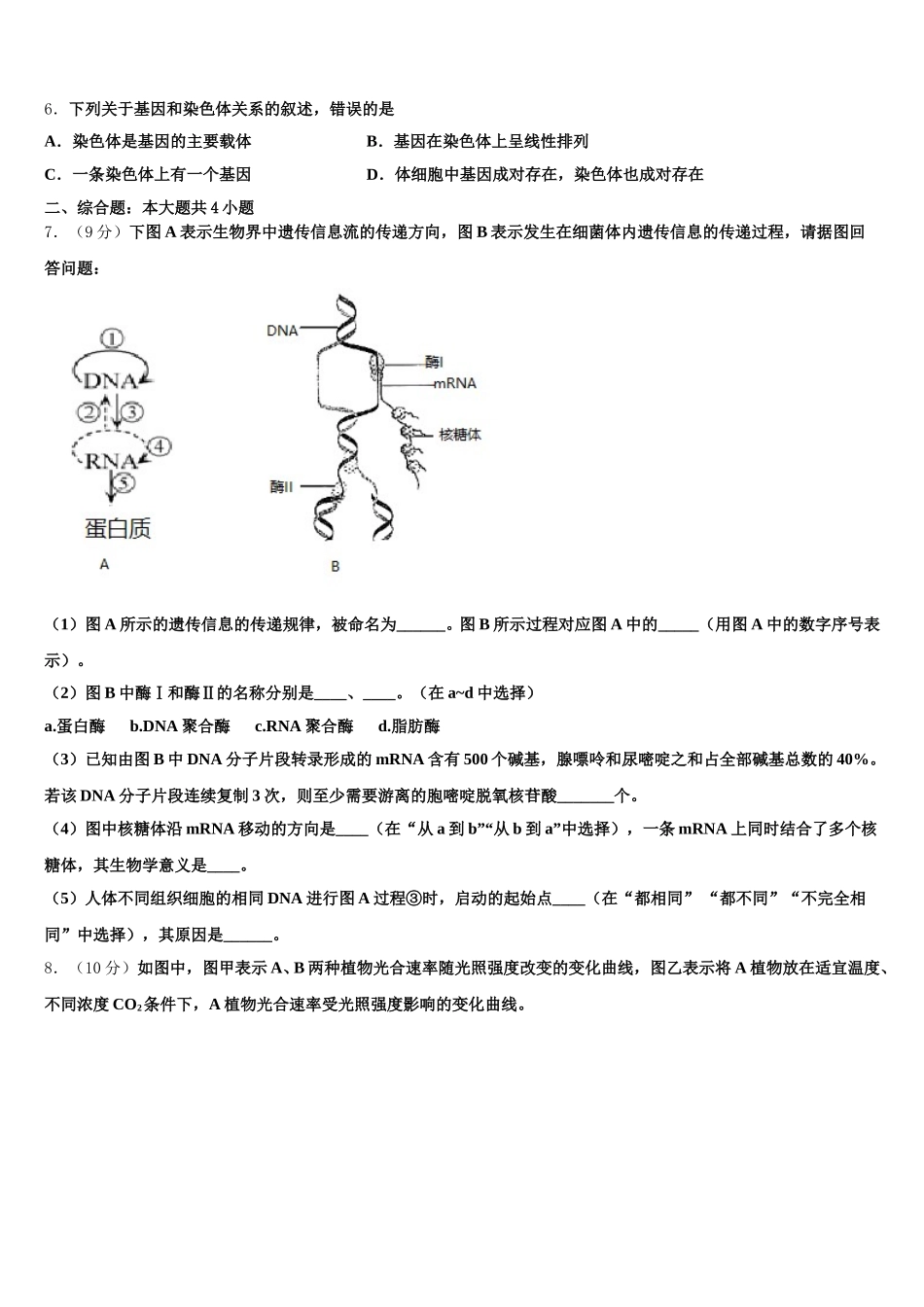 2025届江西省赣州市会昌中学、宁师中学生物高一下期末调研模拟试题含解析_第2页