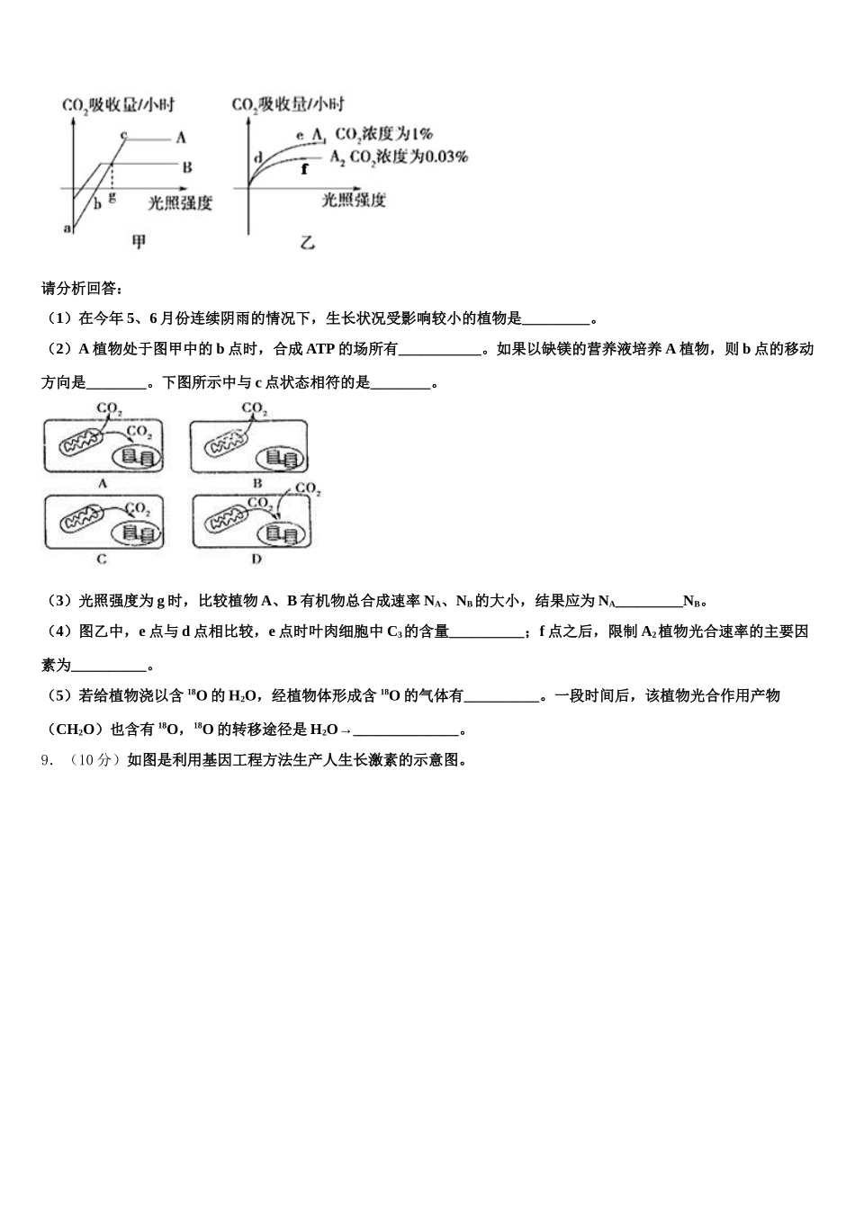 2025届江西省赣州市会昌中学、宁师中学生物高一下期末调研模拟试题含解析_第3页