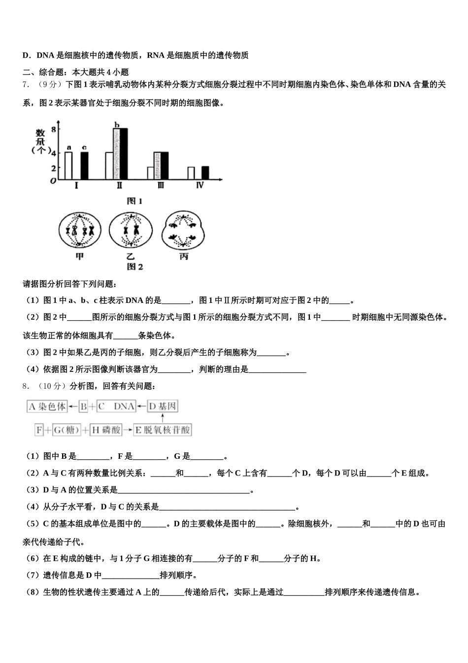 2025届江西省赣州三中高一生物第二学期期末教学质量检测试题含解析_第2页