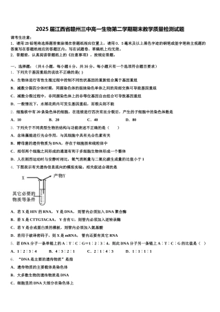 2025届江西省赣州三中高一生物第二学期期末教学质量检测试题含解析
