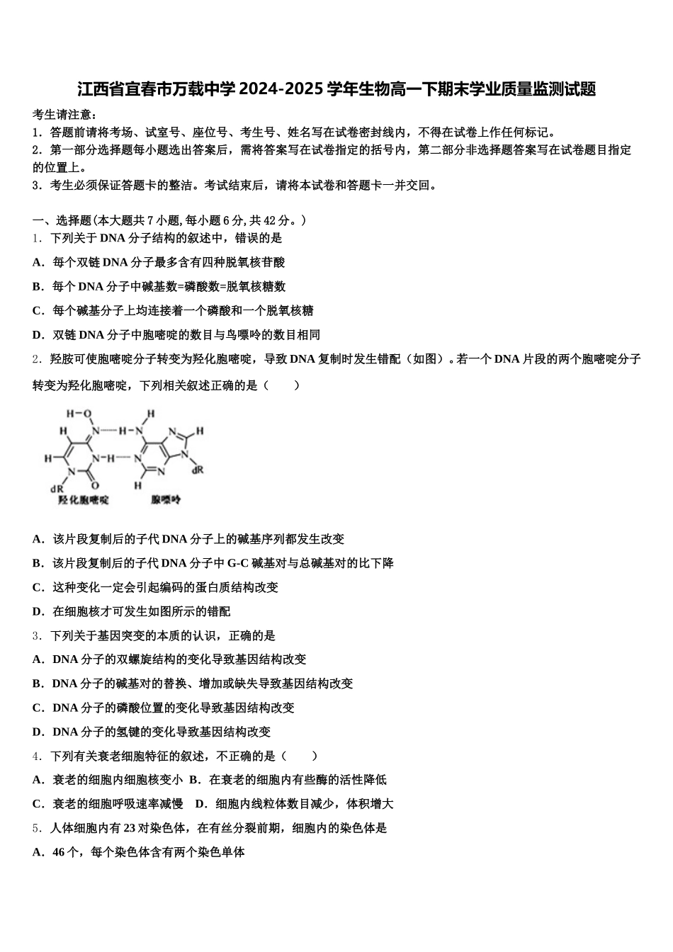 江西省宜春市万载中学2024-2025学年生物高一下期末学业质量监测试题含解析_第1页