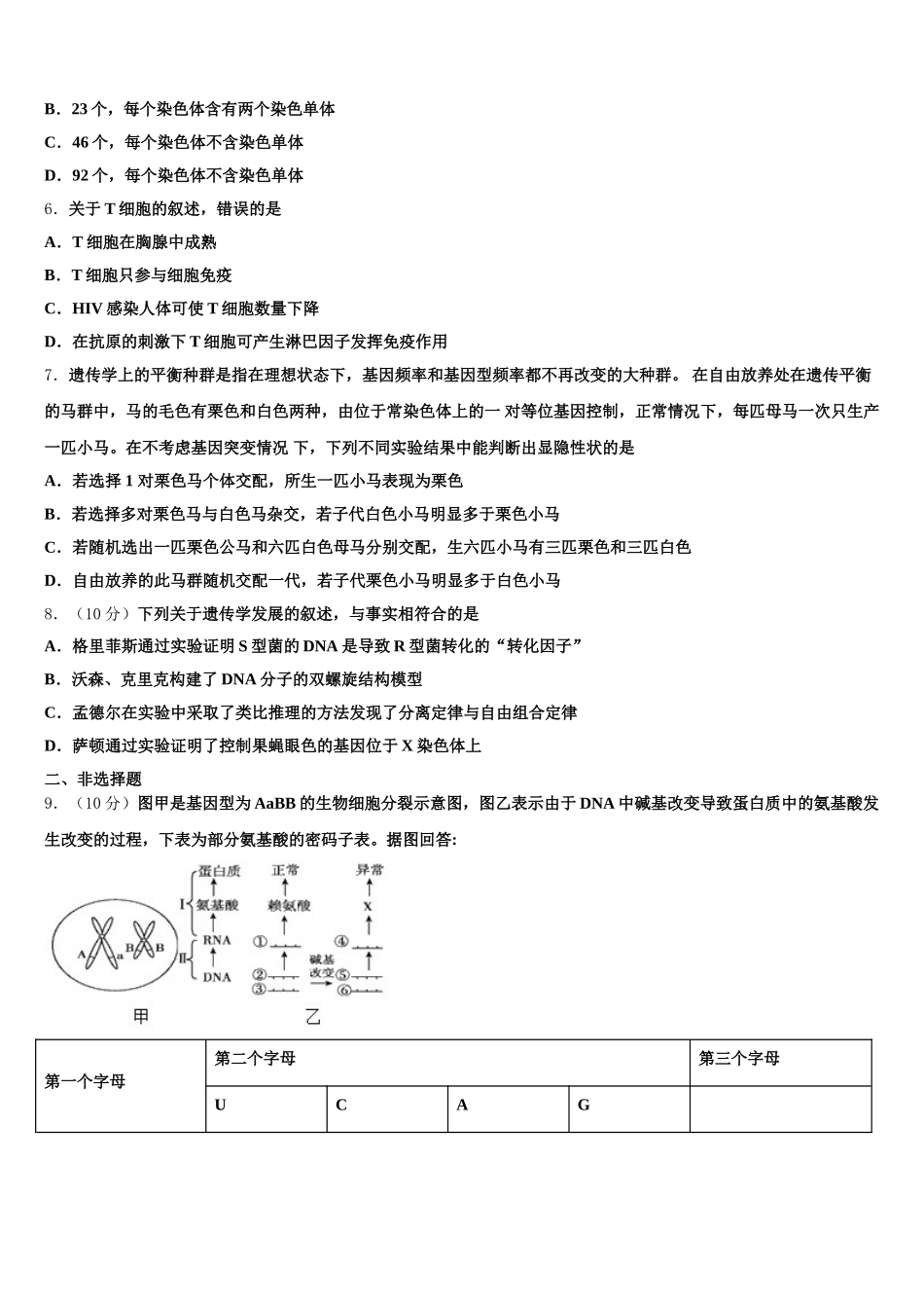 江西省宜春市万载中学2024-2025学年生物高一下期末学业质量监测试题含解析_第2页