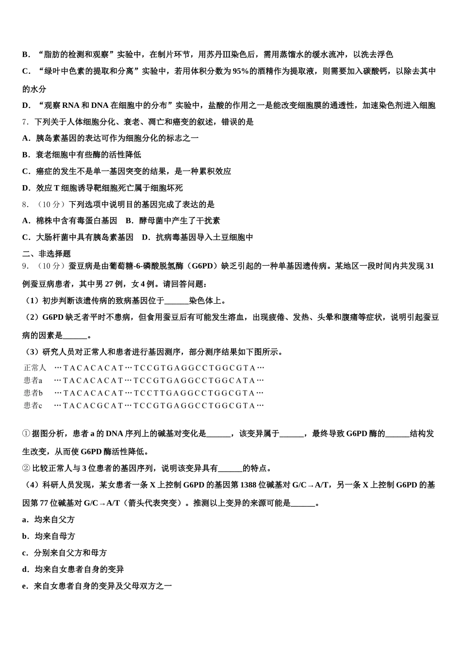 江西省临川一中等2024-2025学年高一生物第二学期期末教学质量检测试题含解析_第2页