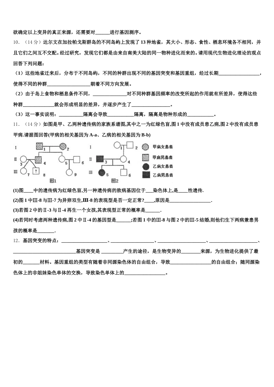 江西省临川一中等2024-2025学年高一生物第二学期期末教学质量检测试题含解析_第3页