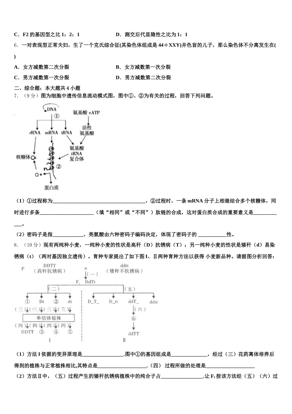 2024-2025学年江西省奉新县第一中学生物高一下期末复习检测模拟试题含解析_第2页