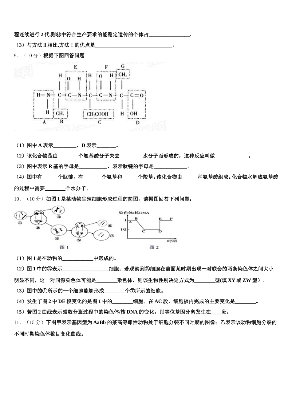 2024-2025学年江西省奉新县第一中学生物高一下期末复习检测模拟试题含解析_第3页