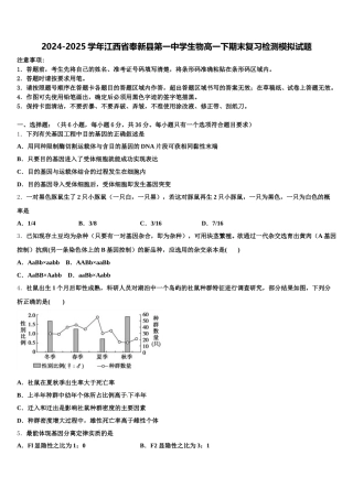 2024-2025学年江西省奉新县第一中学生物高一下期末复习检测模拟试题含解析