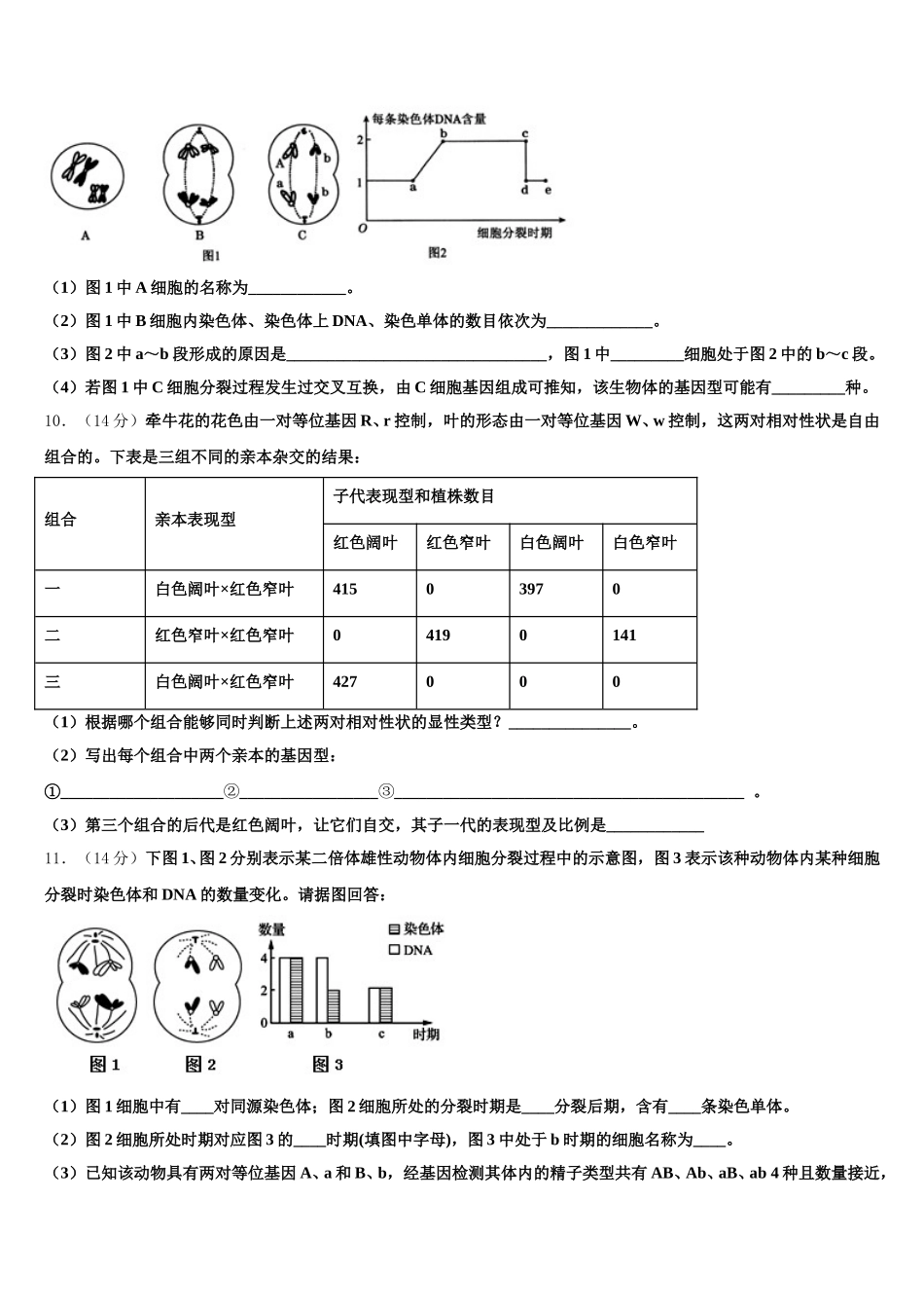 江西省安福二中、吉安县三中2025年生物高一下期末教学质量检测试题含解析_第3页