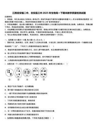 江西省安福二中、吉安县三中2025年生物高一下期末教学质量检测试题含解析