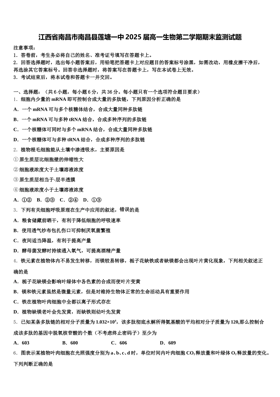 江西省南昌市南昌县莲塘一中2025届高一生物第二学期期末监测试题含解析_第1页
