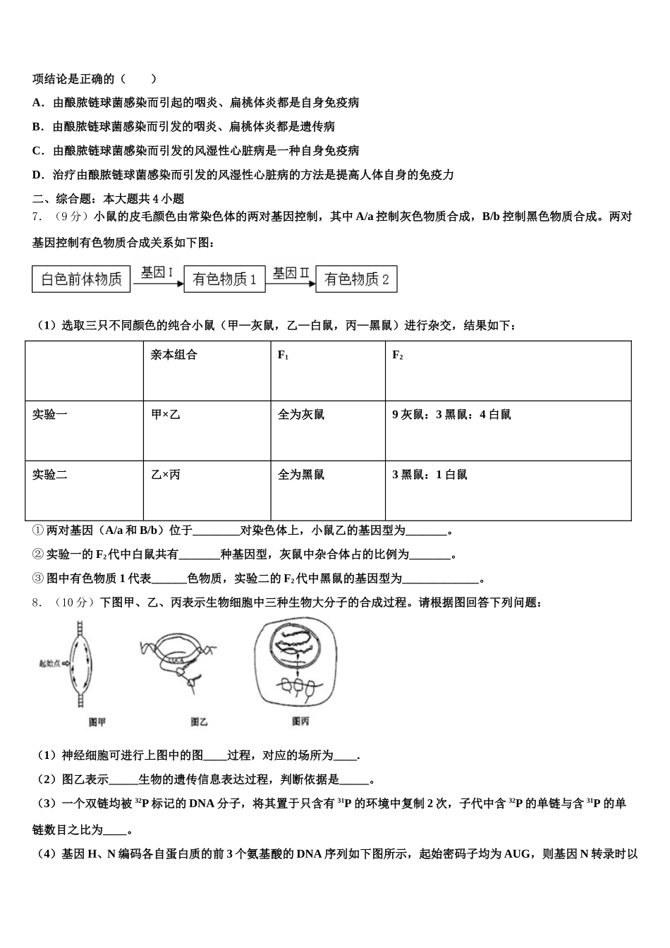 江西省赣州市十四县2024-2025学年生物高一第二学期期末教学质量检测模拟试题含解析_第2页