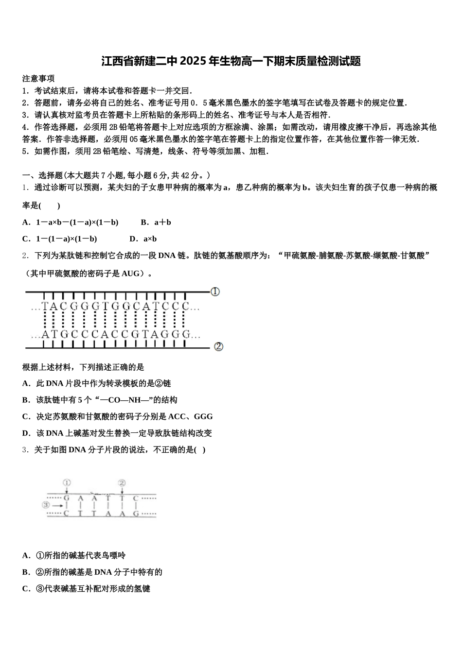 江西省新建二中2025年生物高一下期末质量检测试题含解析_第1页