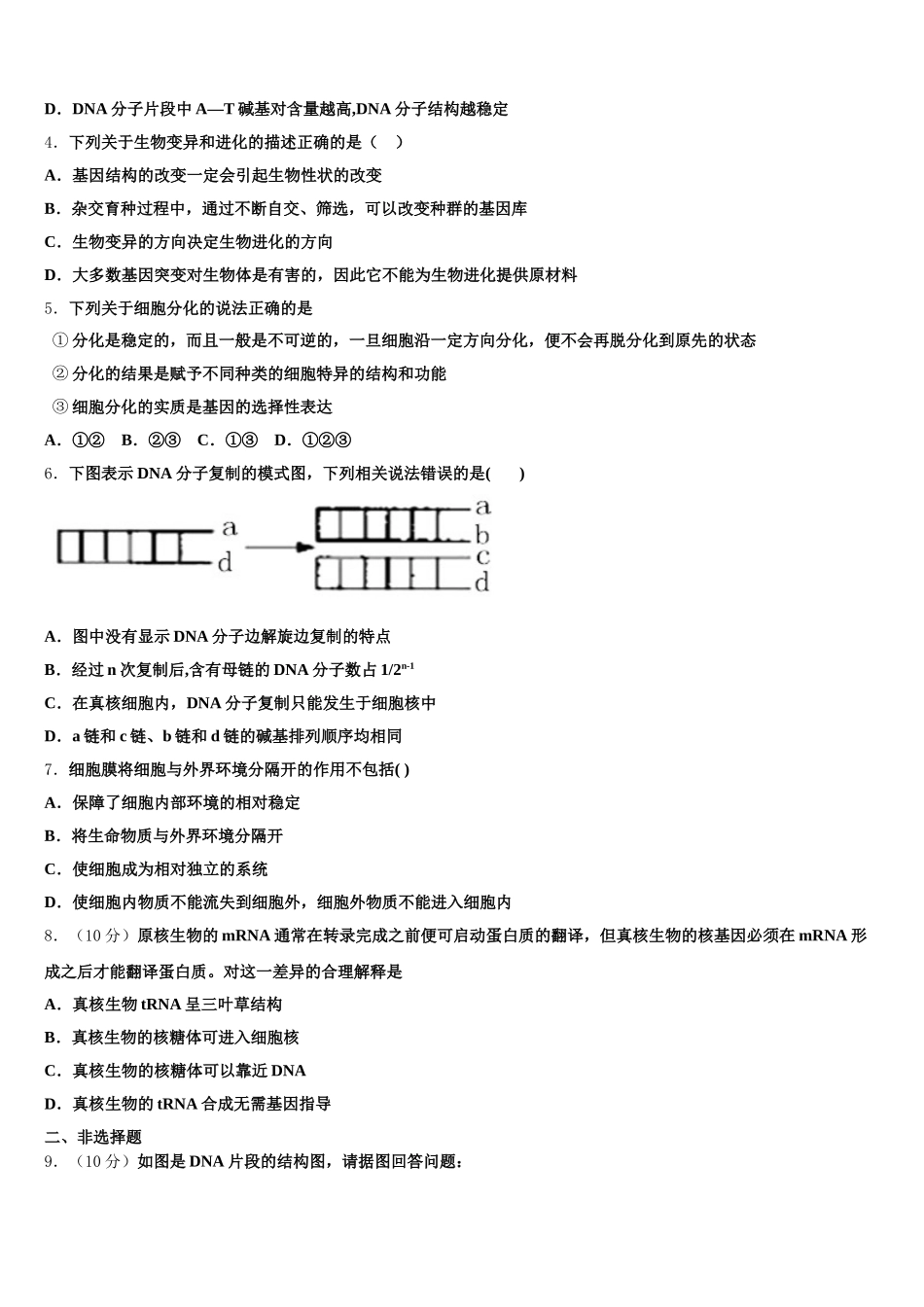 江西省新建二中2025年生物高一下期末质量检测试题含解析_第2页