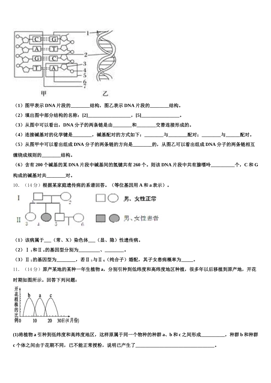 江西省新建二中2025年生物高一下期末质量检测试题含解析_第3页