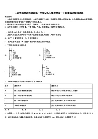 江西省南昌市莲塘镇第一中学2025年生物高一下期末监测模拟试题含解析