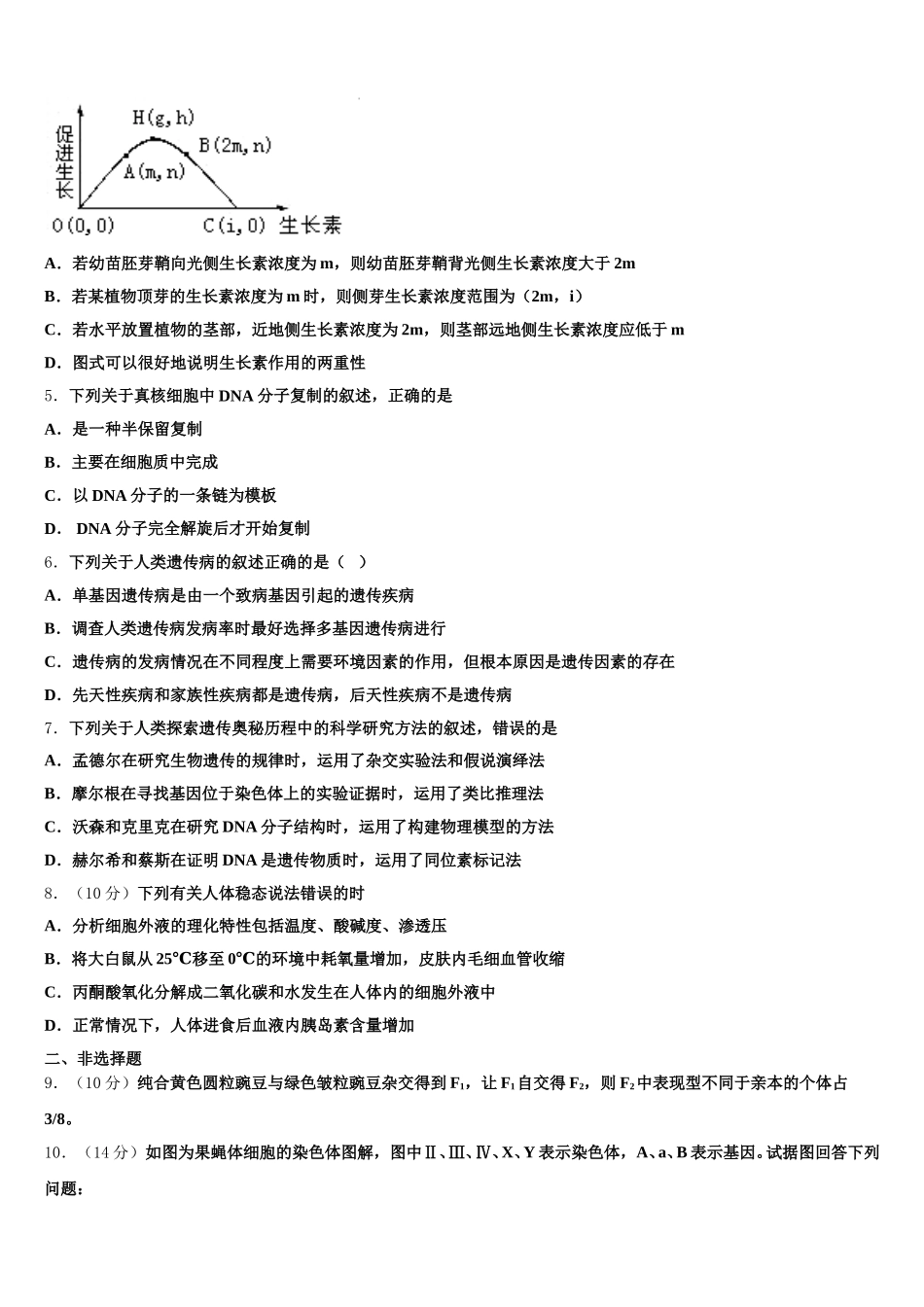 2025年江西省赣州市崇义中学生物高一第二学期期末教学质量检测试题含解析_第2页