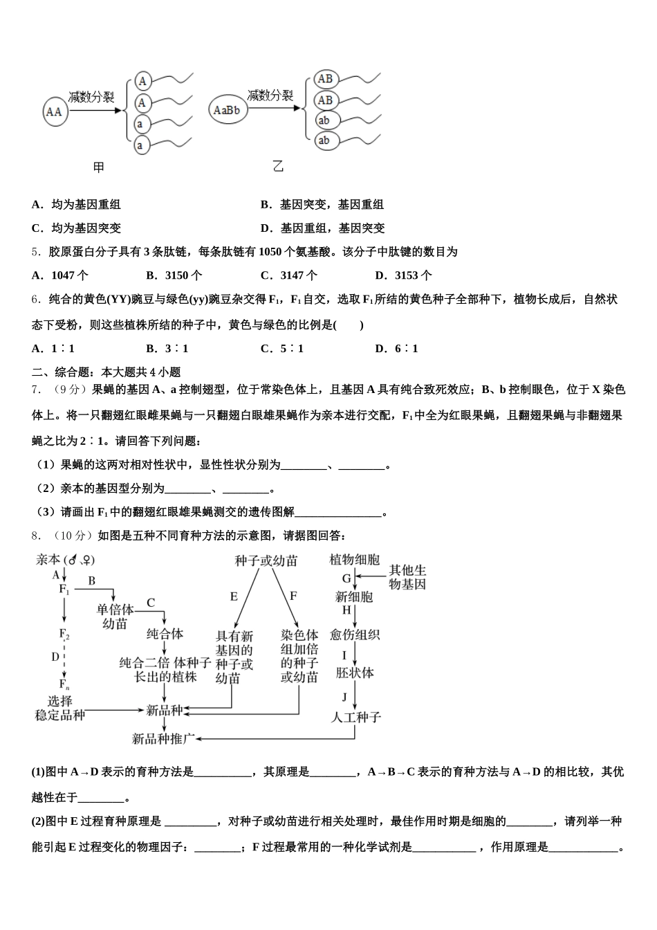 江西省樟树中学、高安二中等六校2025届生物高一第二学期期末复习检测试题含解析_第2页