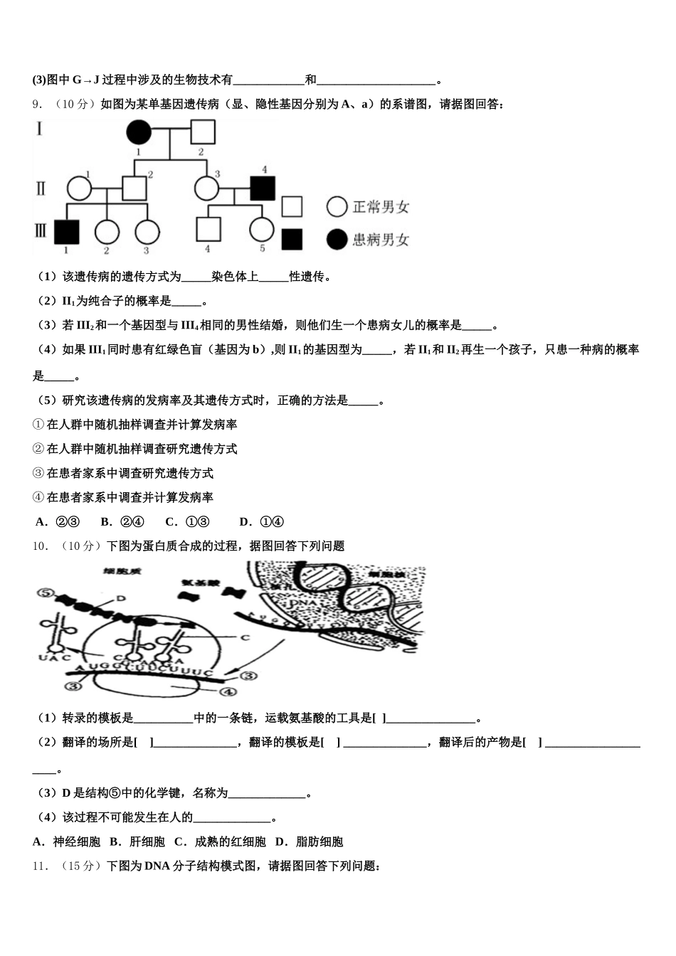 江西省樟树中学、高安二中等六校2025届生物高一第二学期期末复习检测试题含解析_第3页