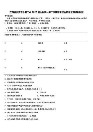 江西省吉安市永新二中2025届生物高一第二学期期末学业质量监测模拟试题含解析