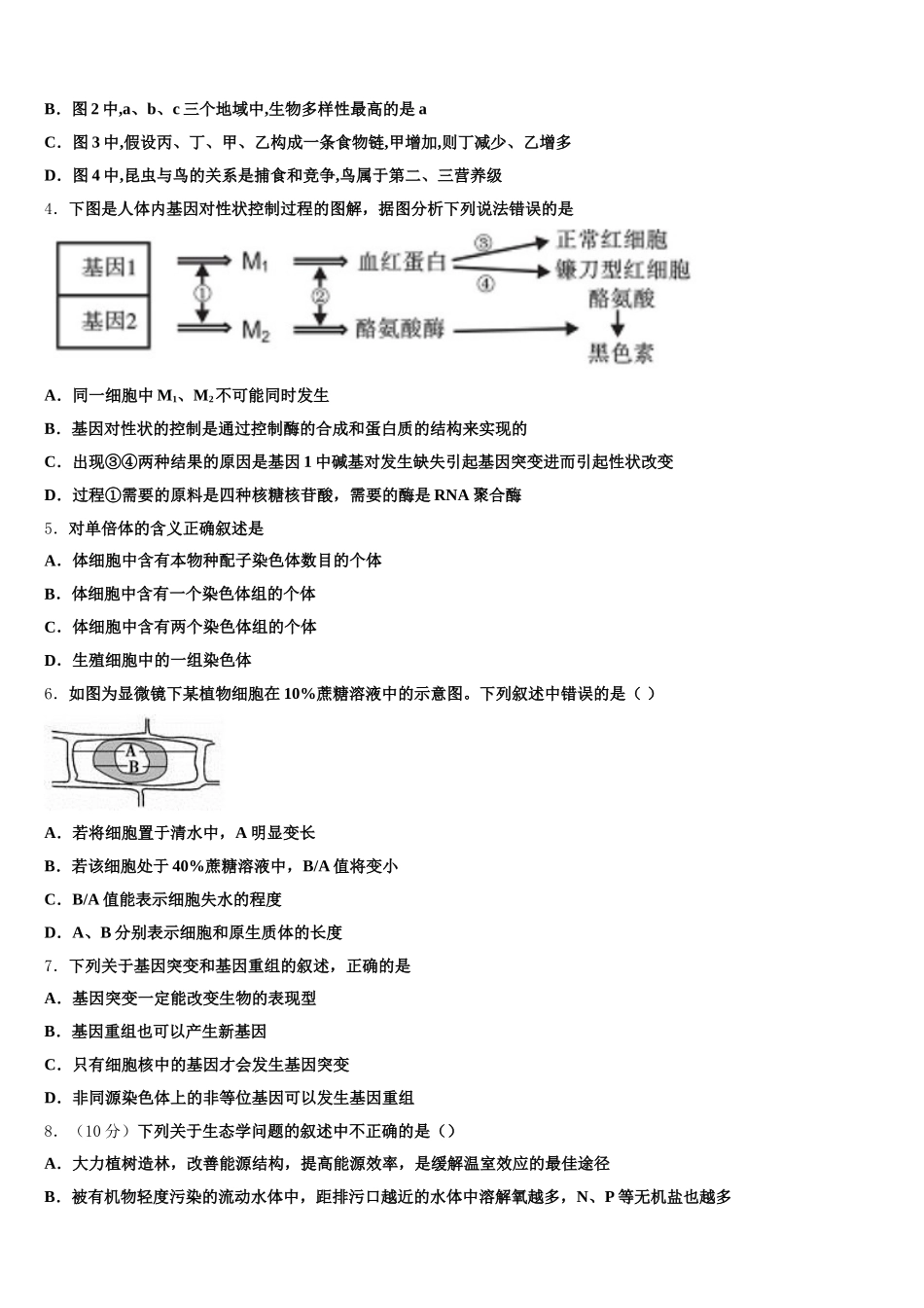 2025届临川一中实验学校高一生物第二学期期末调研模拟试题含解析_第2页