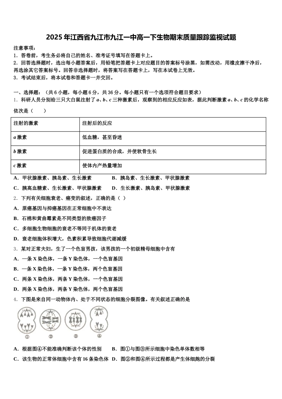 2025年江西省九江市九江一中高一下生物期末质量跟踪监视试题含解析_第1页