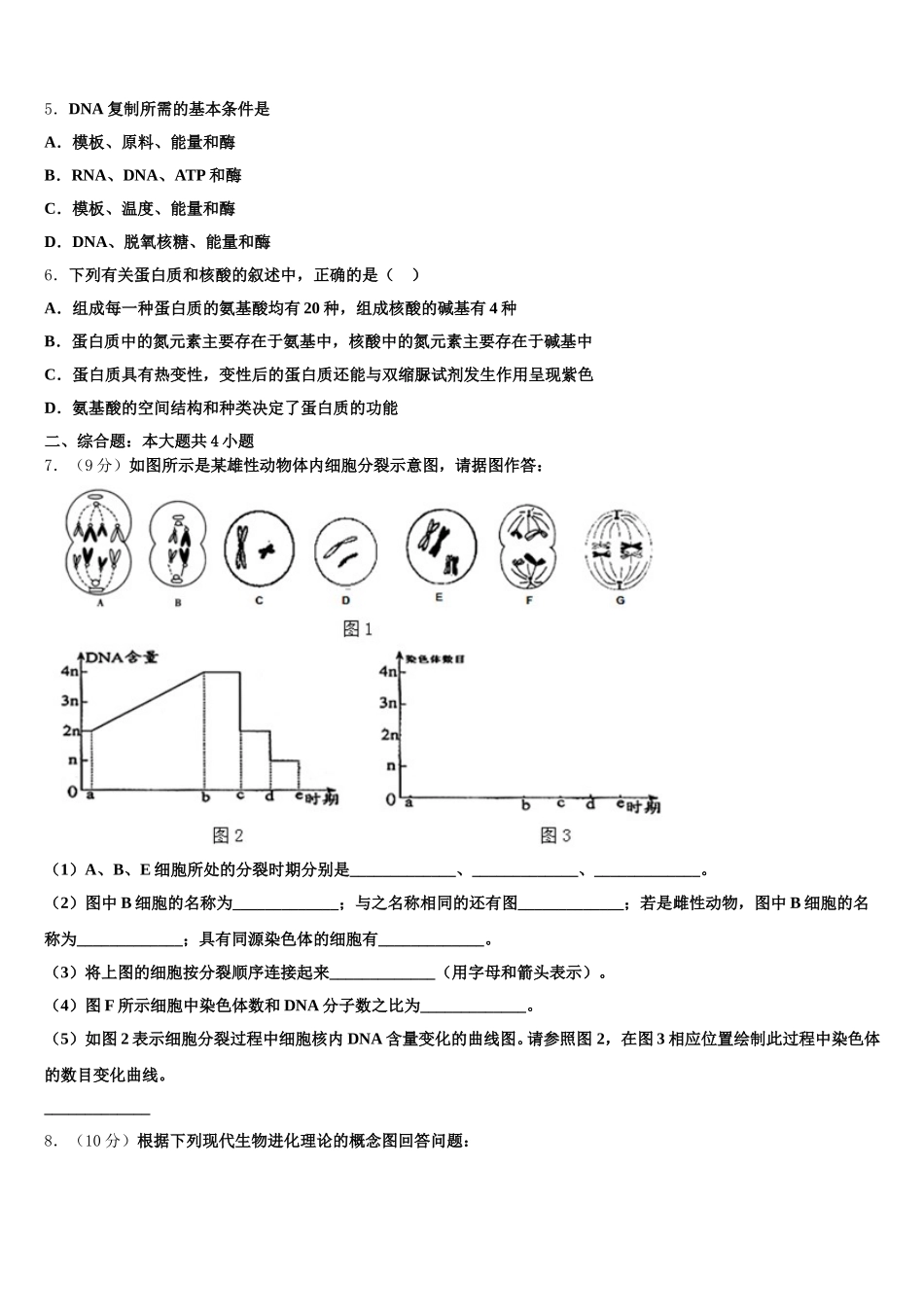 2025年江西省九江市九江一中高一下生物期末质量跟踪监视试题含解析_第2页