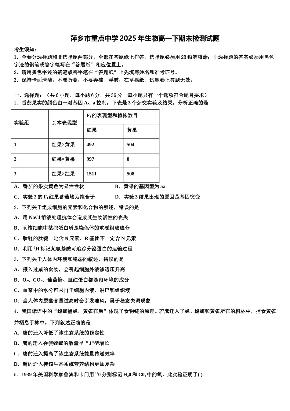 萍乡市重点中学2025年生物高一下期末检测试题含解析_第1页