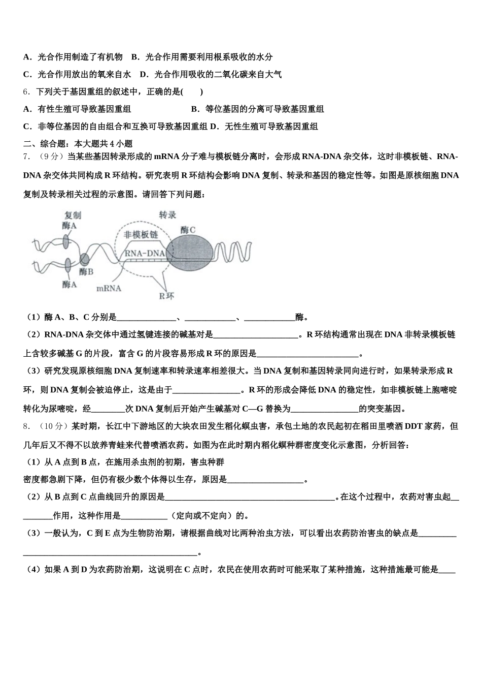 萍乡市重点中学2025年生物高一下期末检测试题含解析_第2页