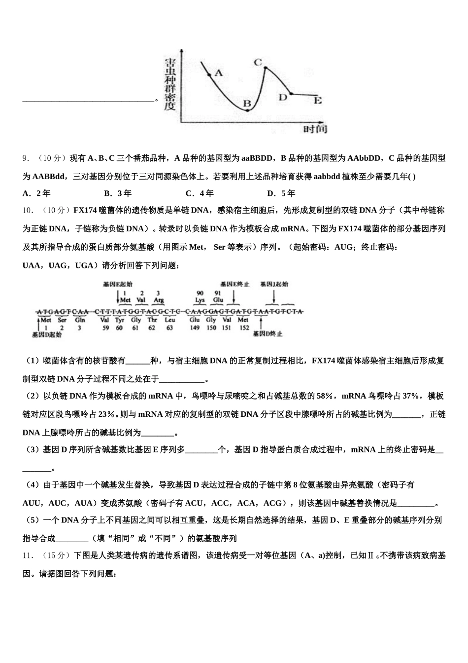 萍乡市重点中学2025年生物高一下期末检测试题含解析_第3页