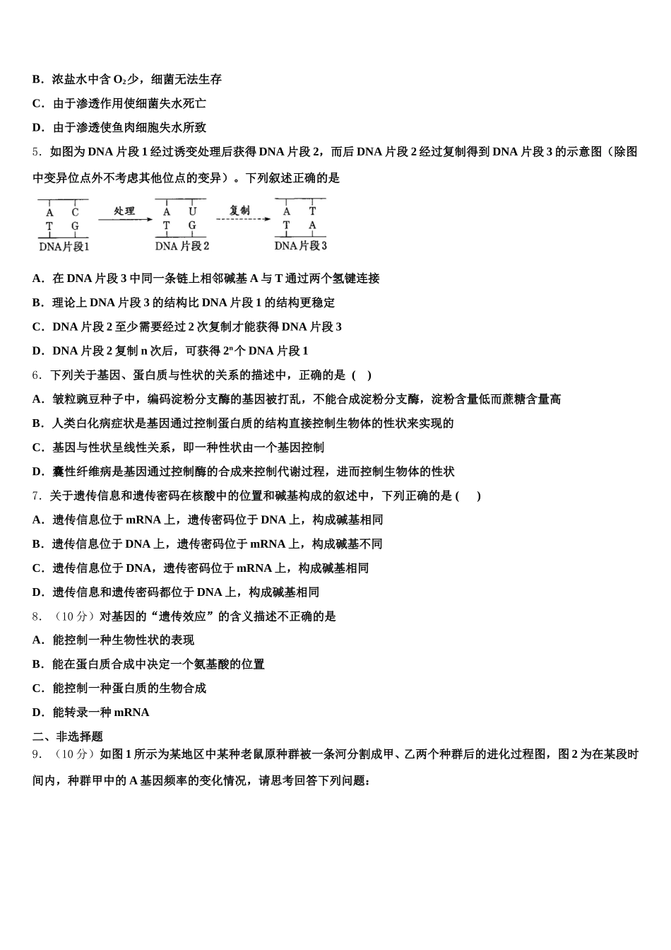 江西省南昌市安义中学2025年生物高一第二学期期末达标测试试题含解析_第2页