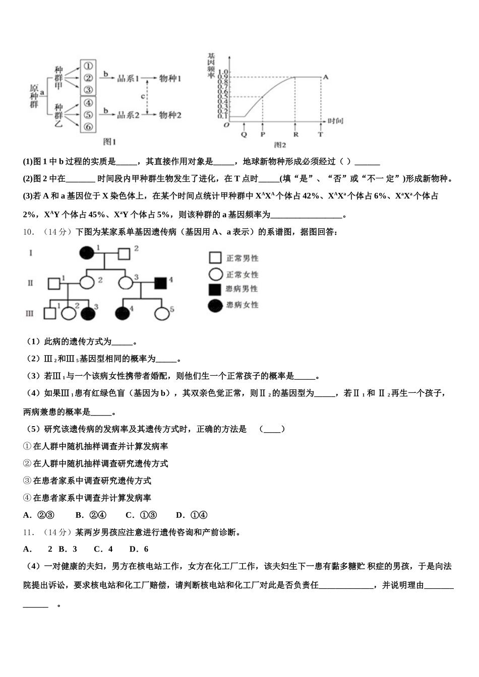 江西省南昌市安义中学2025年生物高一第二学期期末达标测试试题含解析_第3页